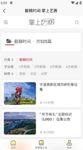 掌上艺赛 1.2.0 安卓版 1