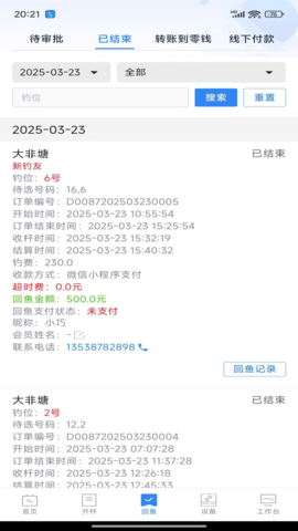 垂钓时光 2.1.7 安卓版 1
