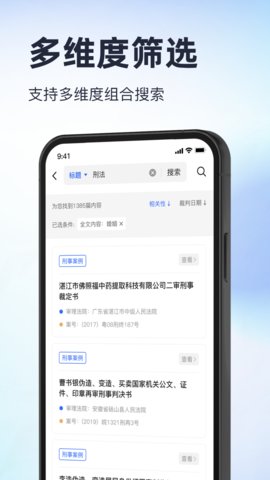 裁判决文书公开通 1.0 安卓版 1