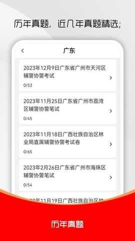 辅警考试刷题库 4.0.1 安卓版 2