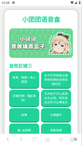 小团团语音盒 1.02 安卓版 3