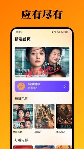 新米粒播放器 1.2 安卓版 1
