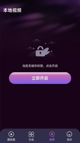 月色隐私播放器 1.5.3.8 安卓版 2