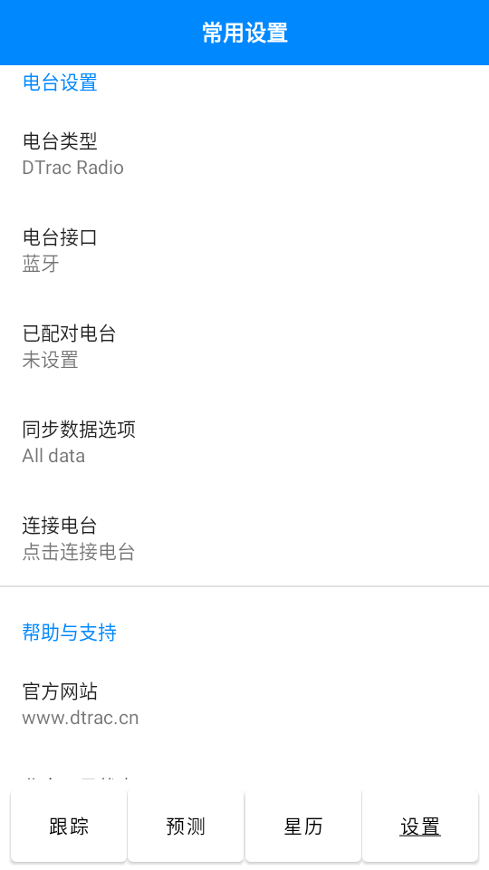 DTrac卫星追踪 1.0.90.20250819 官方版 1