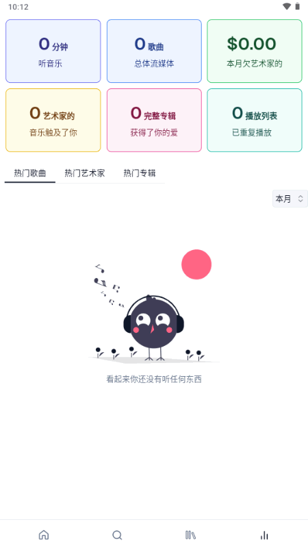 Spotube音乐 5.0.0 安卓版 4