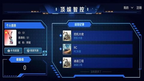 顶娱智控 1.2.6 安卓版 1