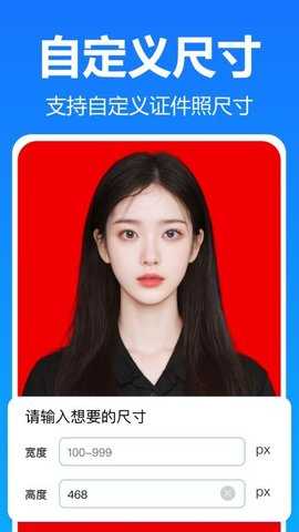 王速证件照 5.9.1.0 安卓版 2