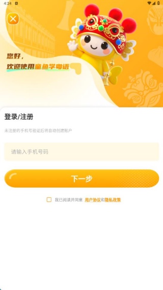 宝宝学粤语 1.0.0 安卓版 1