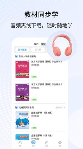 外研社俄语 4.2.3 安卓版 1