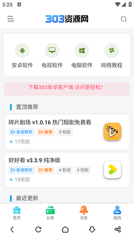 303资源网 1.0.0 安卓版 3