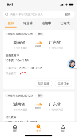争渡物流 1.3.5 安卓版 2