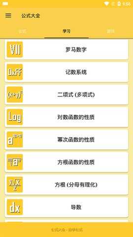 公式大全 2.2.0 安卓版 1