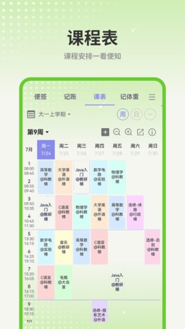 计划清单 1.2.0 安卓版 3