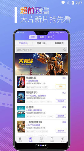 影院通电影票 1.3.5 安卓版 2