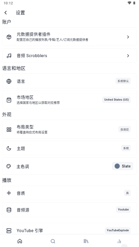 Spotube音乐 5.0.0 安卓版 0