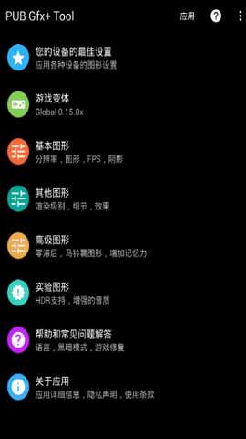 吃鸡画质优化器 0.24.9 最新版 2