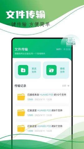 飞鸽传输助手 1.1 安卓版 1