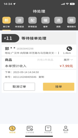 小强商家 3.0.1 安卓版 1