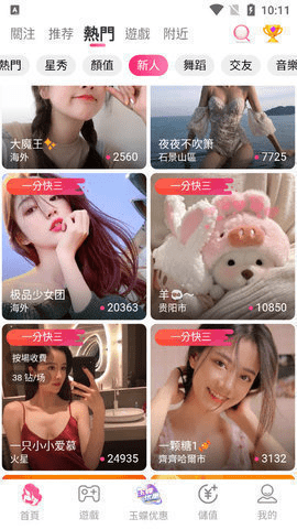 魅力直播 8.1.7 安卓版 3