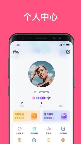 丁丁语音直播 2.0.2 安卓版 3