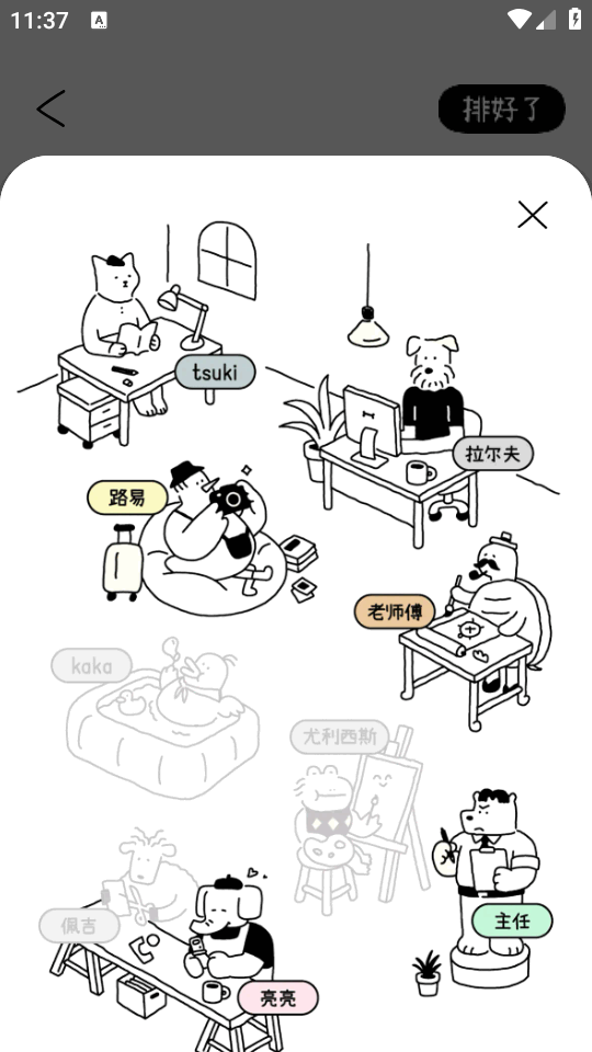 排版小动物 1.0.0 安卓版 0