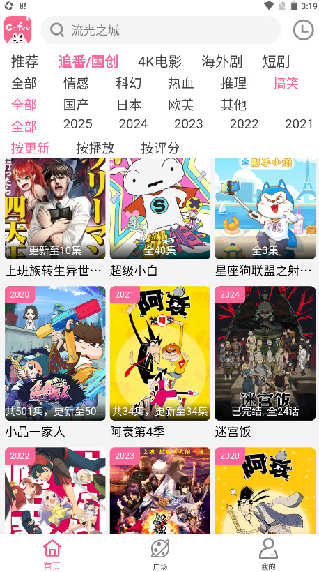 咖啡视频 4.0.0 最新版 4