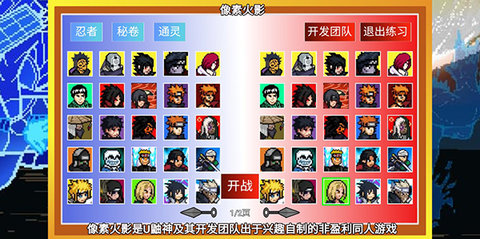 像素火影luogai 1.3 安卓版 3