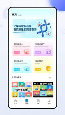 化学天天练 1.0.0 最新版 2