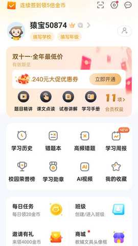 小猿ai破解版 3.129.3 安卓版 2