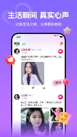 觅话 3.2.1 最新版 3