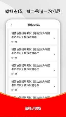 辅警考试刷题库 4.0.1 安卓版 3
