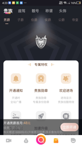 实力直播 2.3.1 安卓版 1