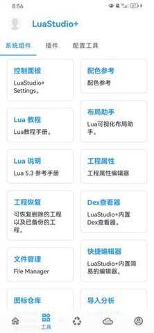 LuaStudio+ 4.0 安卓版 1