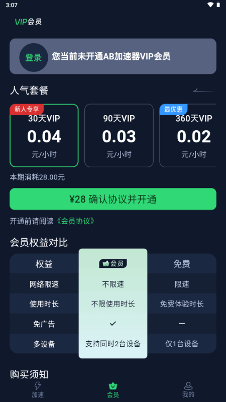 AB加速器 1.1.4 最新版 2