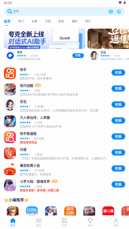 中兴应用中心64位 5.6.6.081117 最新版 3