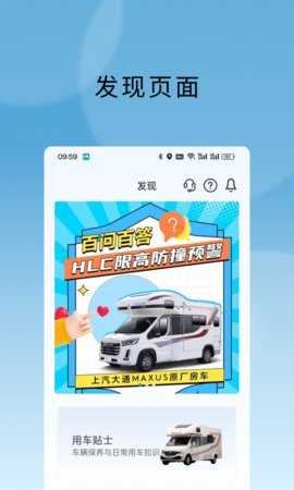 上汽MAXUS房车 3.2.0 安卓版 1