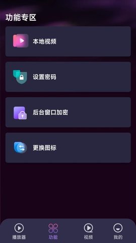 月色隐私播放器 1.5.3.8 安卓版 1