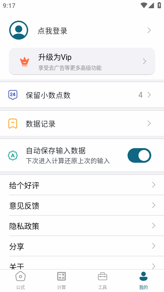 物理公式手册电子版 1.0.1 安卓版 3