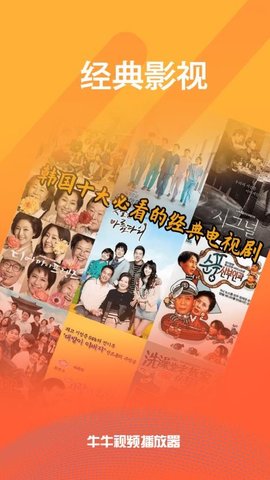 牛牛视频播放器 1.0.6 安卓版 1