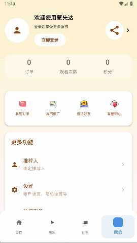 蒙先达 1.0.18 官方版 1