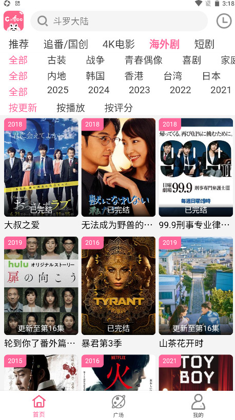 咖啡视频 4.0.0 最新版 2