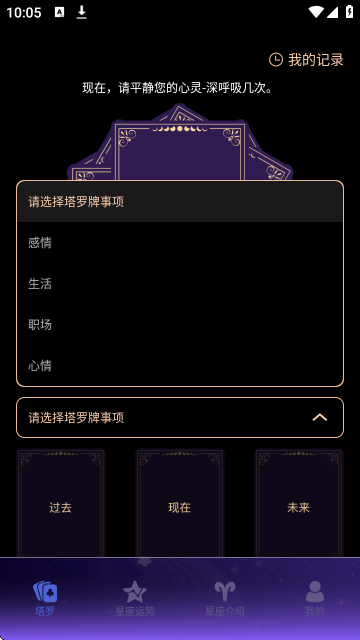 电子塔罗牌 2.1.0 安卓版 1