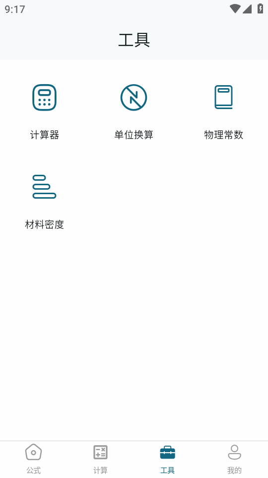 物理公式手册电子版 1.0.1 安卓版 1