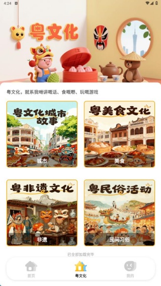 宝宝学粤语 1.0.0 安卓版 2