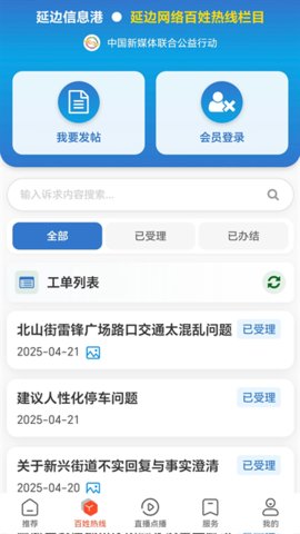 延边发布 5.0.5 安卓版 1