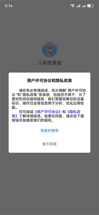 八哥故事屋 1.1.9 最新版 0