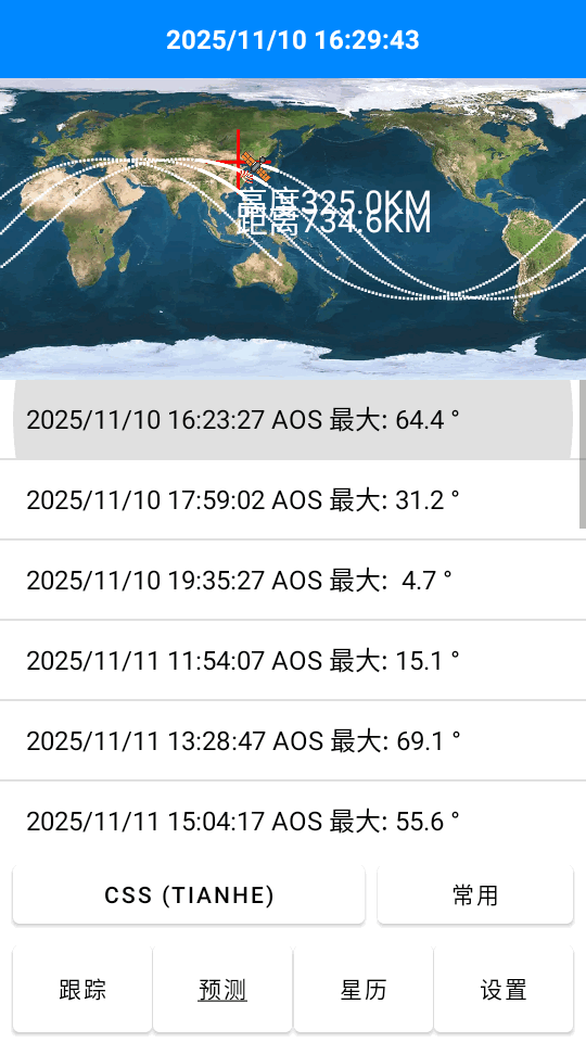 DTrac卫星追踪 1.0.90.20250819 官方版 3
