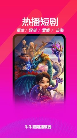 牛牛视频播放器 1.0.6 安卓版 3