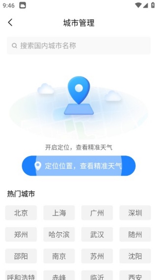 5G实报天气 1.0.00.00 官方版 3