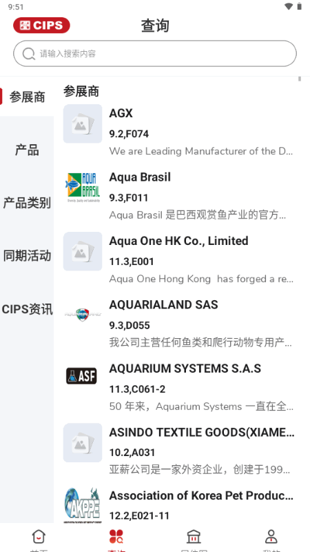 长城宠物展 1.0.1 最新版 3